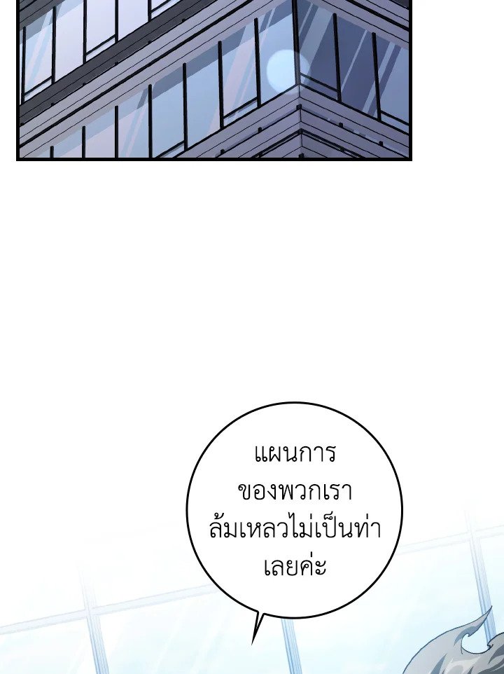 Max Level Player ตอนที่ 84 53