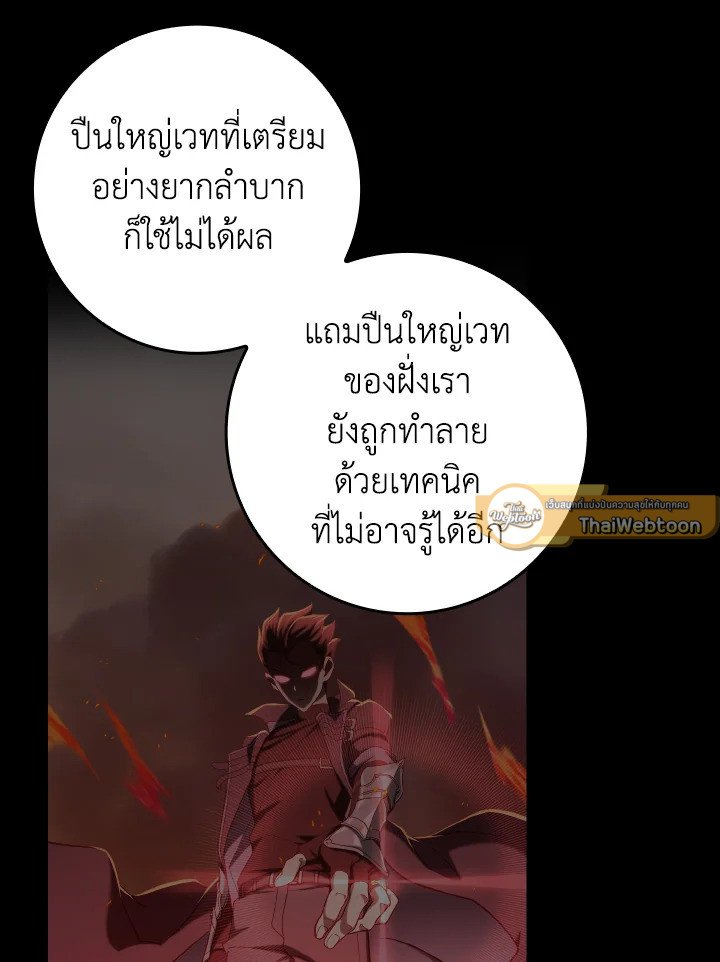 Max Level Player ตอนที่ 84 55