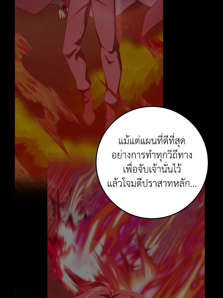 Max Level Player ตอนที่ 84 56
