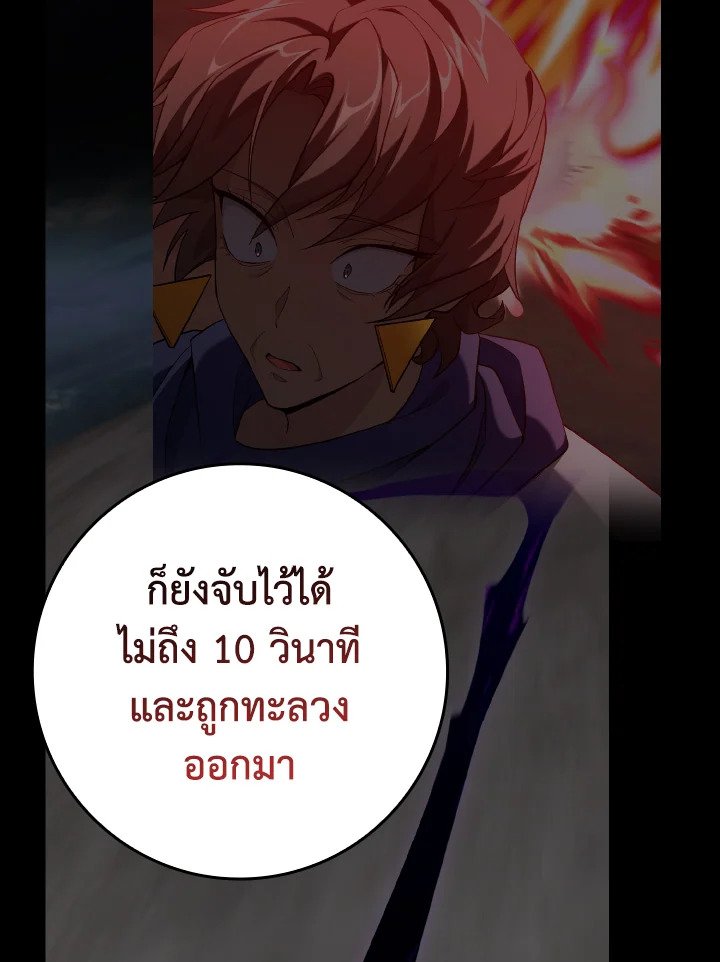 Max Level Player ตอนที่ 84 57