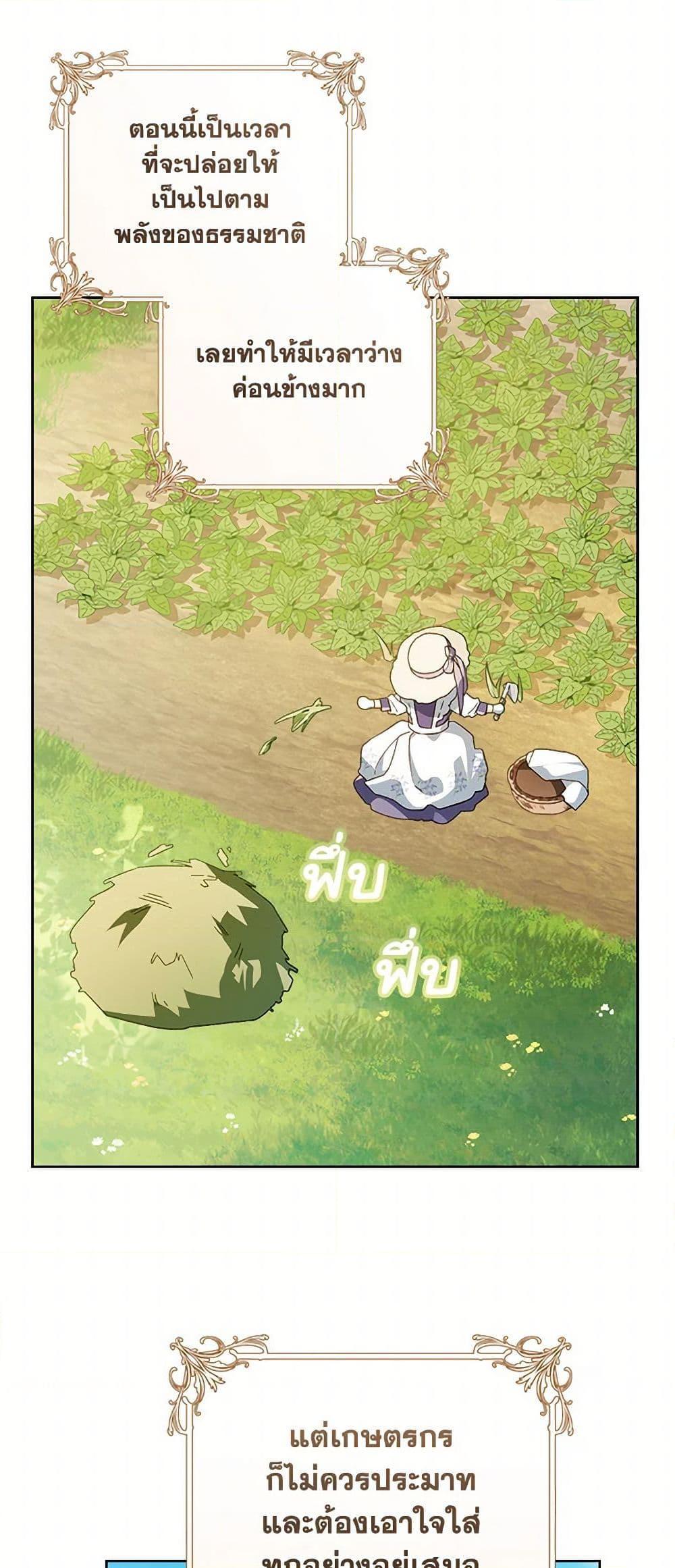 My Farm by the Palace ตอนที่ 84 6