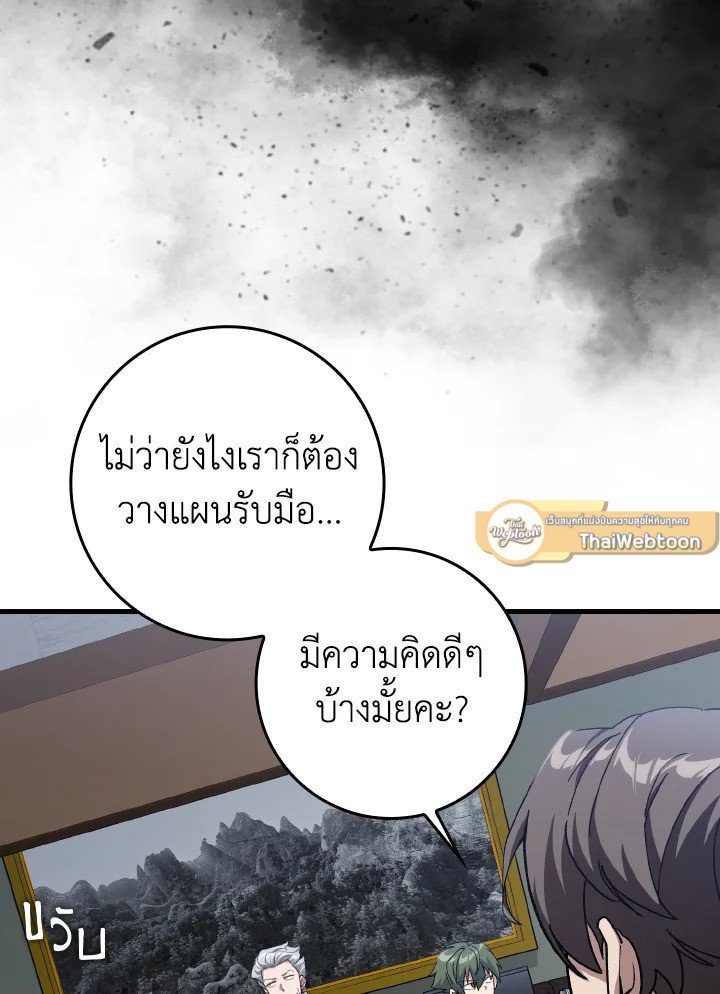 Max Level Player ตอนที่ 84 61