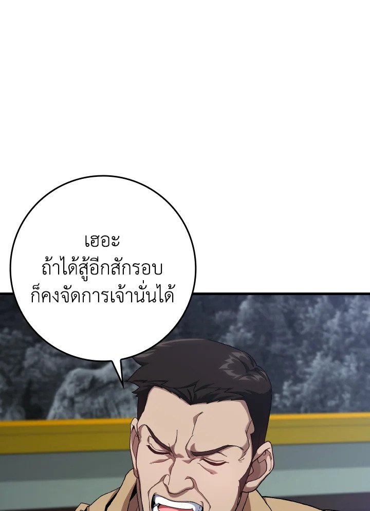 Max Level Player ตอนที่ 84 64