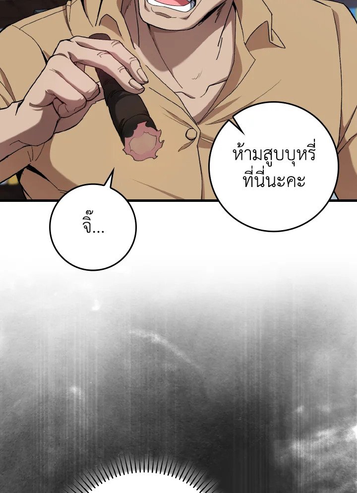 Max Level Player ตอนที่ 84 65