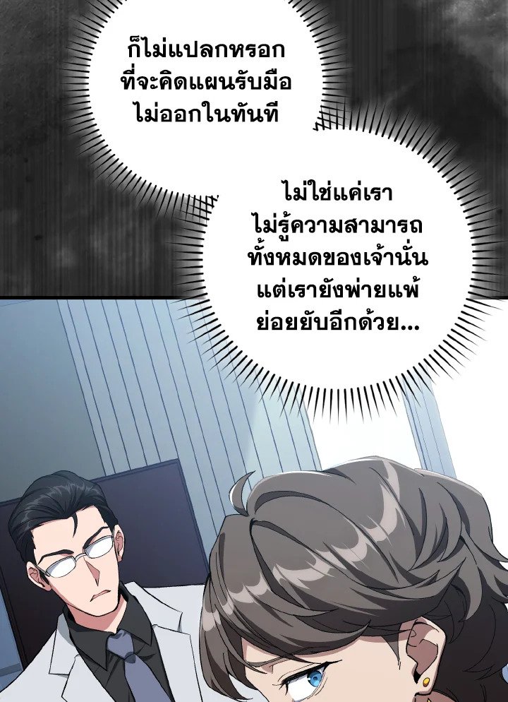 Max Level Player ตอนที่ 84 66