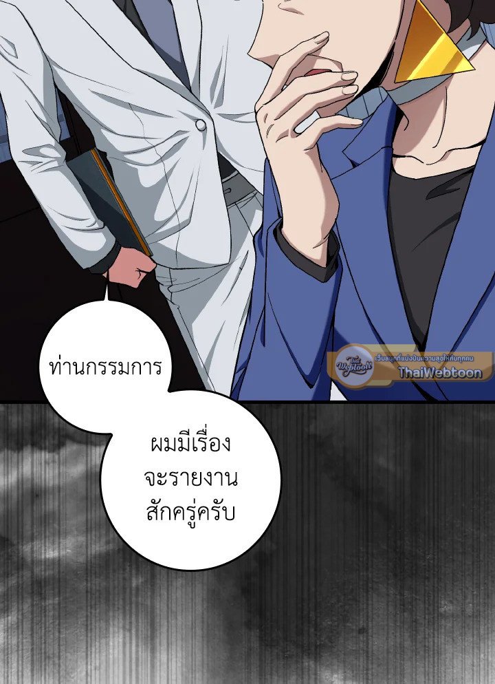 Max Level Player ตอนที่ 84 67