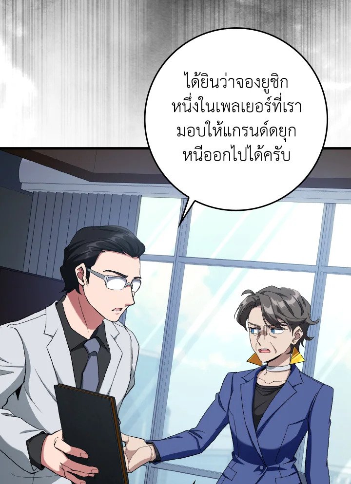 Max Level Player ตอนที่ 84 68
