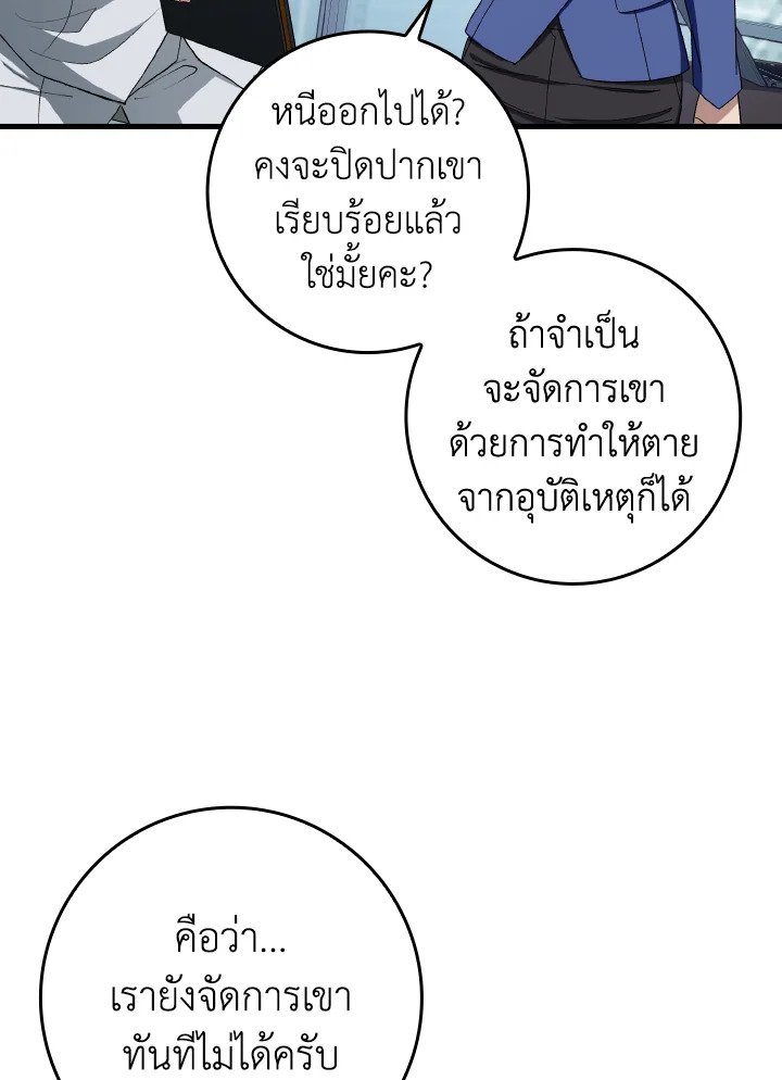 Max Level Player ตอนที่ 84 69