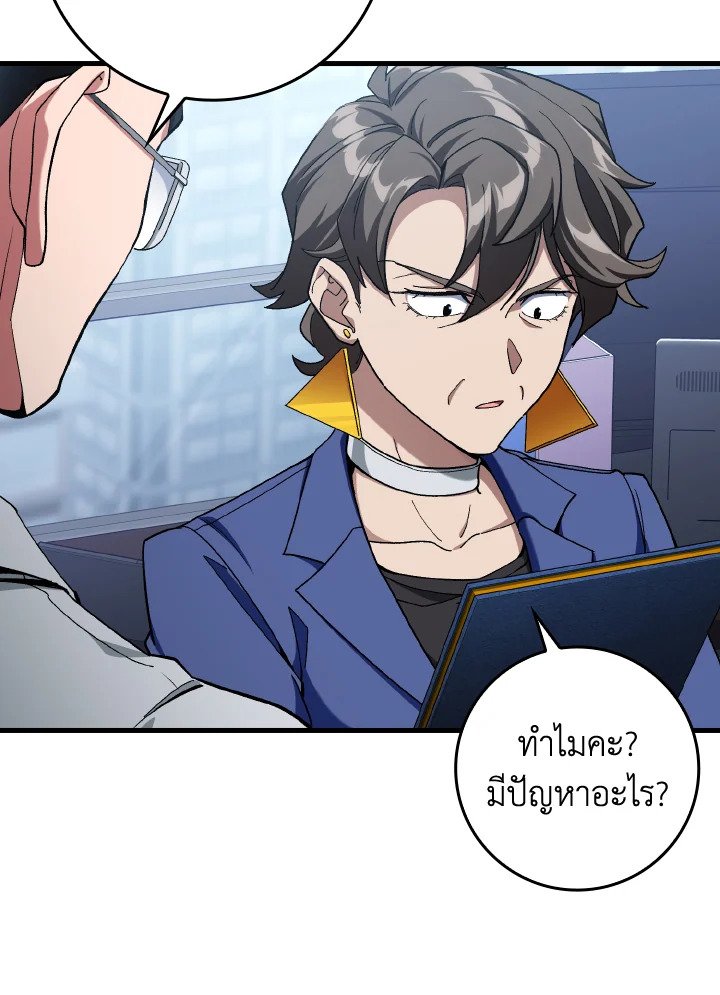 Max Level Player ตอนที่ 84 70