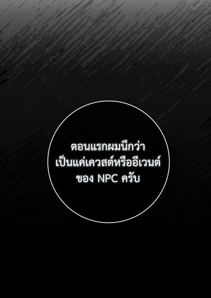 Max Level Player ตอนที่ 84 72