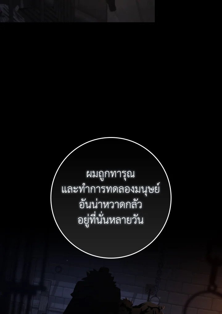 Max Level Player ตอนที่ 84 75