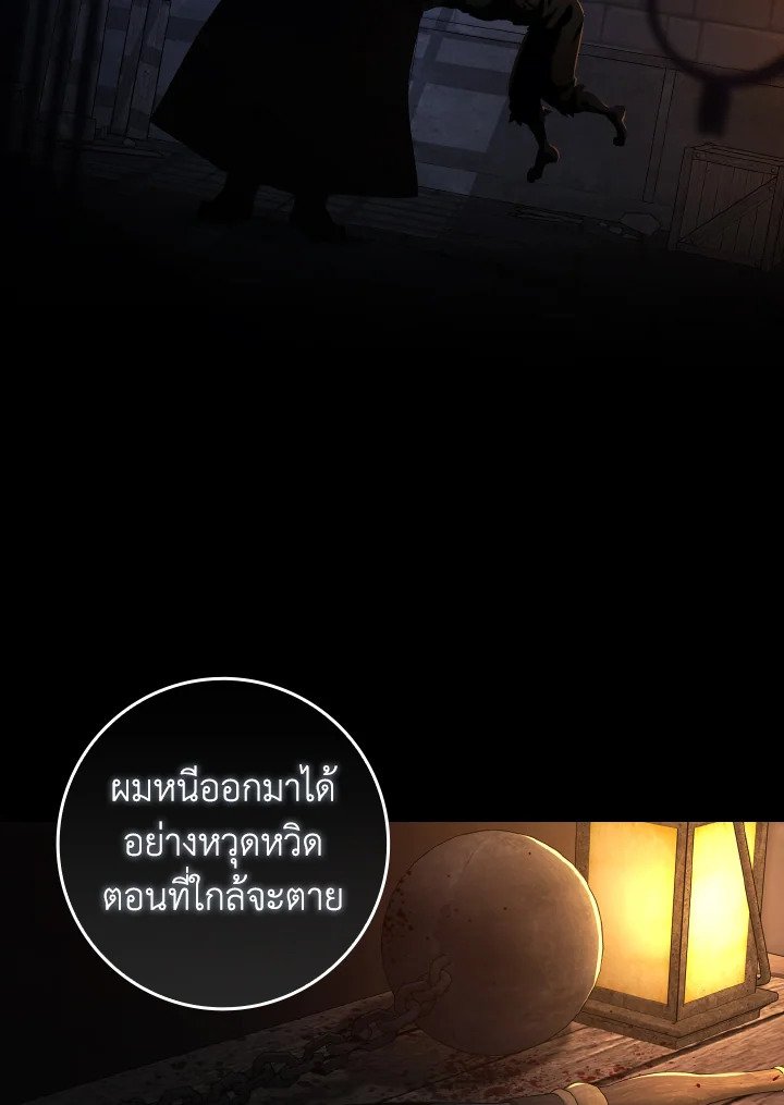 Max Level Player ตอนที่ 84 76