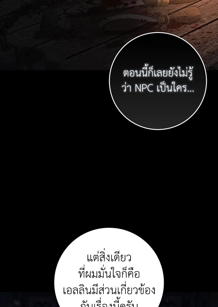 Max Level Player ตอนที่ 84 77