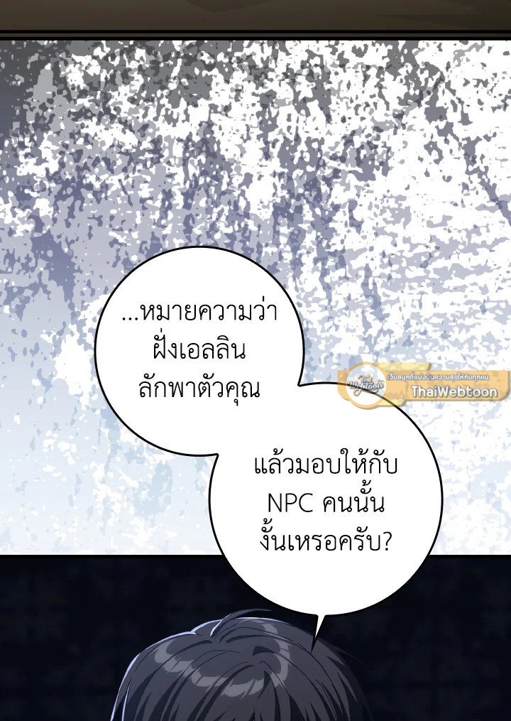Max Level Player ตอนที่ 84 79