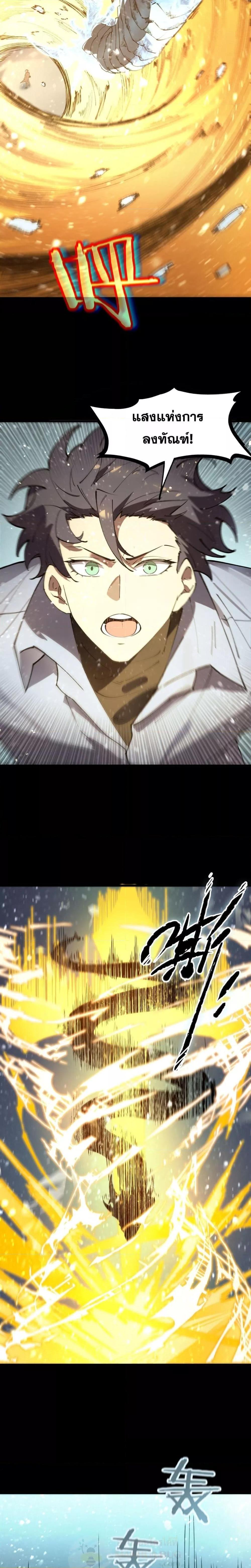 SSS level Saint Knight who transcends common sense ตอนที่ 84 8