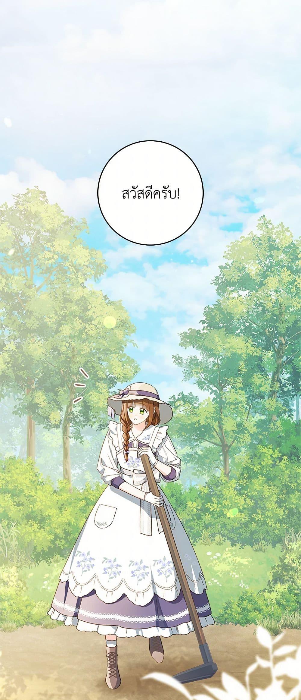 My Farm by the Palace ตอนที่ 84 8