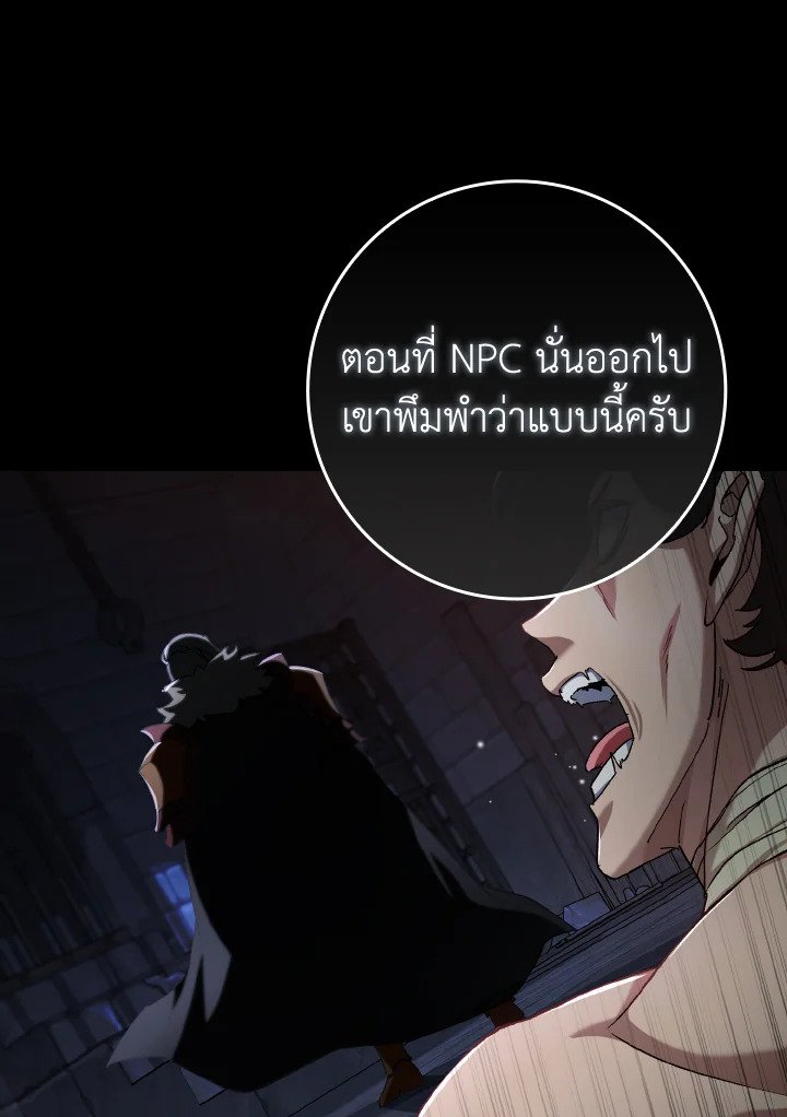 Max Level Player ตอนที่ 84 82