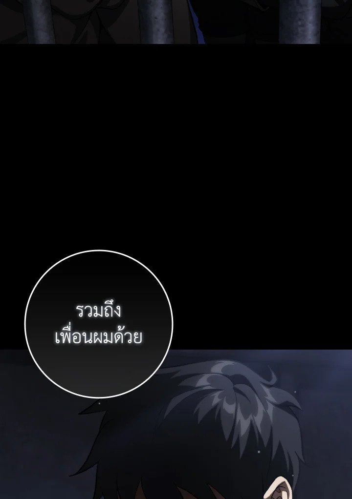Max Level Player ตอนที่ 84 86