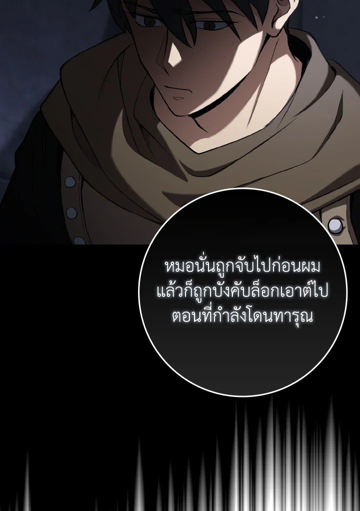 Max Level Player ตอนที่ 84 87