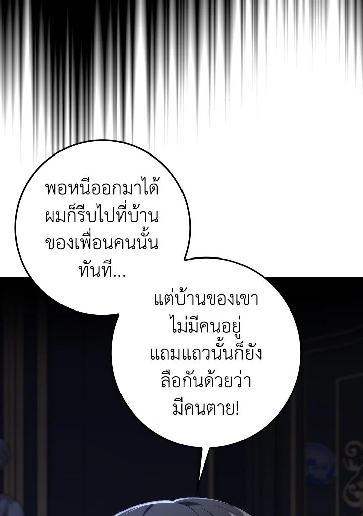 Max Level Player ตอนที่ 84 88