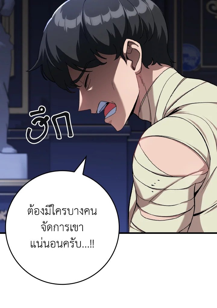 Max Level Player ตอนที่ 84 89