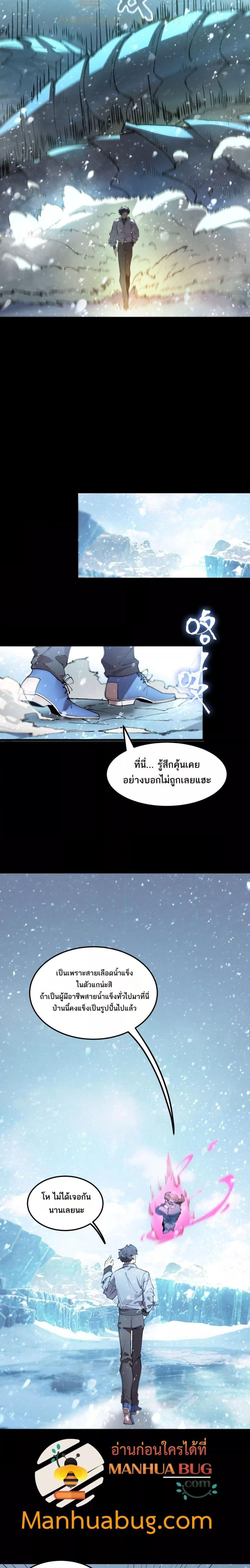 SSS level Saint Knight who transcends common sense ตอนที่ 84 9