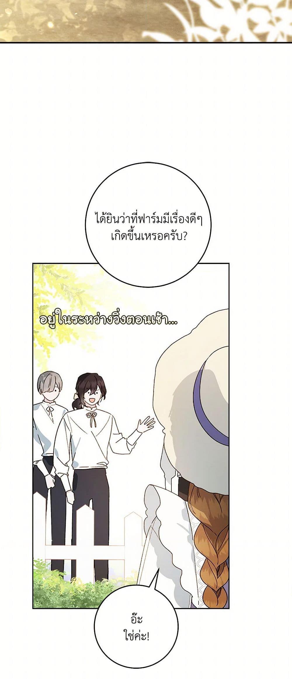 My Farm by the Palace ตอนที่ 84 9