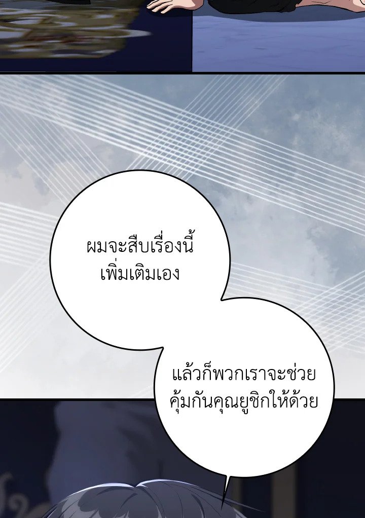 Max Level Player ตอนที่ 84 93