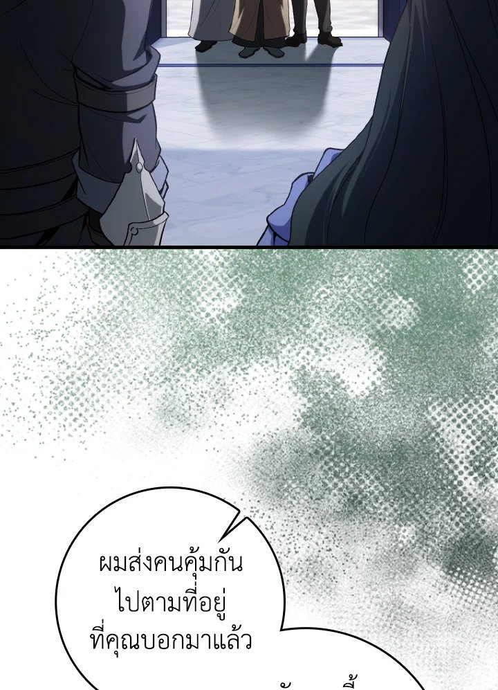 Max Level Player ตอนที่ 84 96