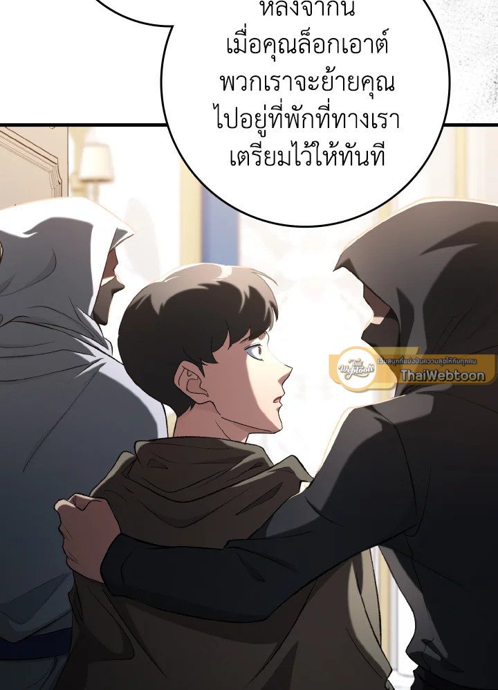 Max Level Player ตอนที่ 84 97