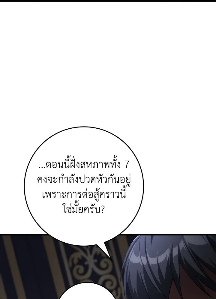 Max Level Player ตอนที่ 84 98