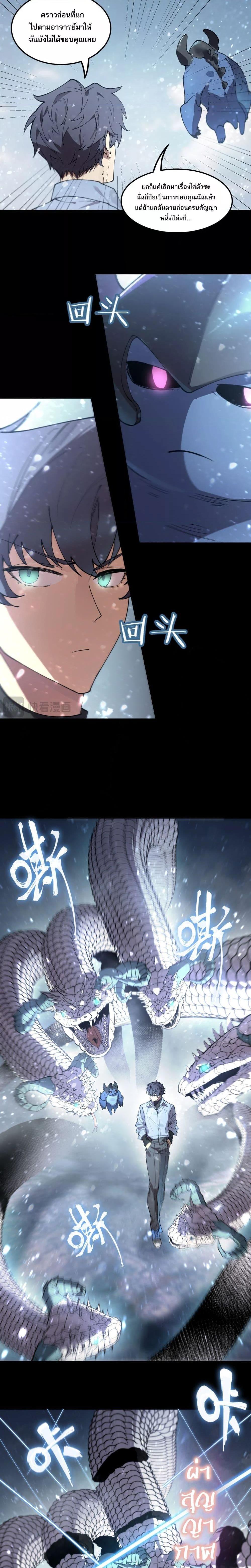 SSS level Saint Knight who transcends common sense ตอนที่ 84 10