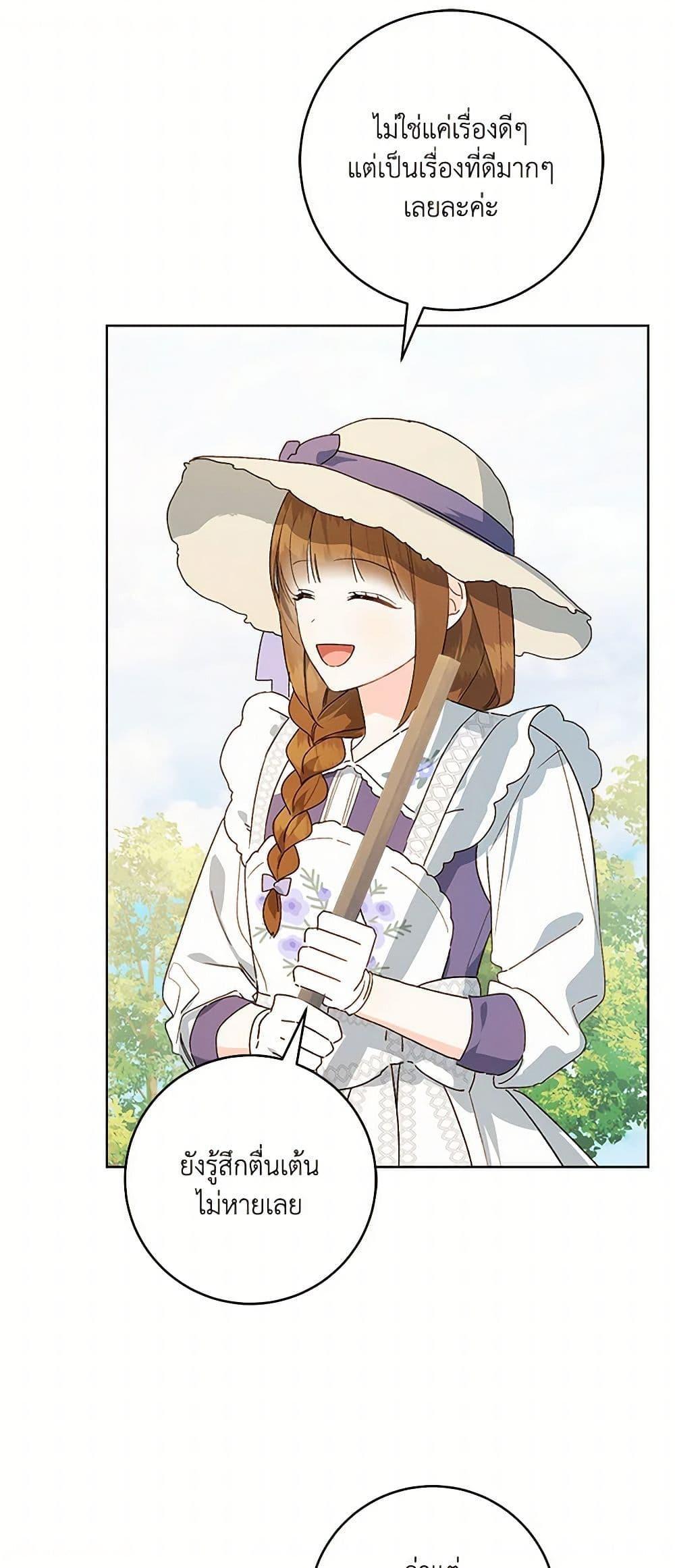 My Farm by the Palace ตอนที่ 84 10