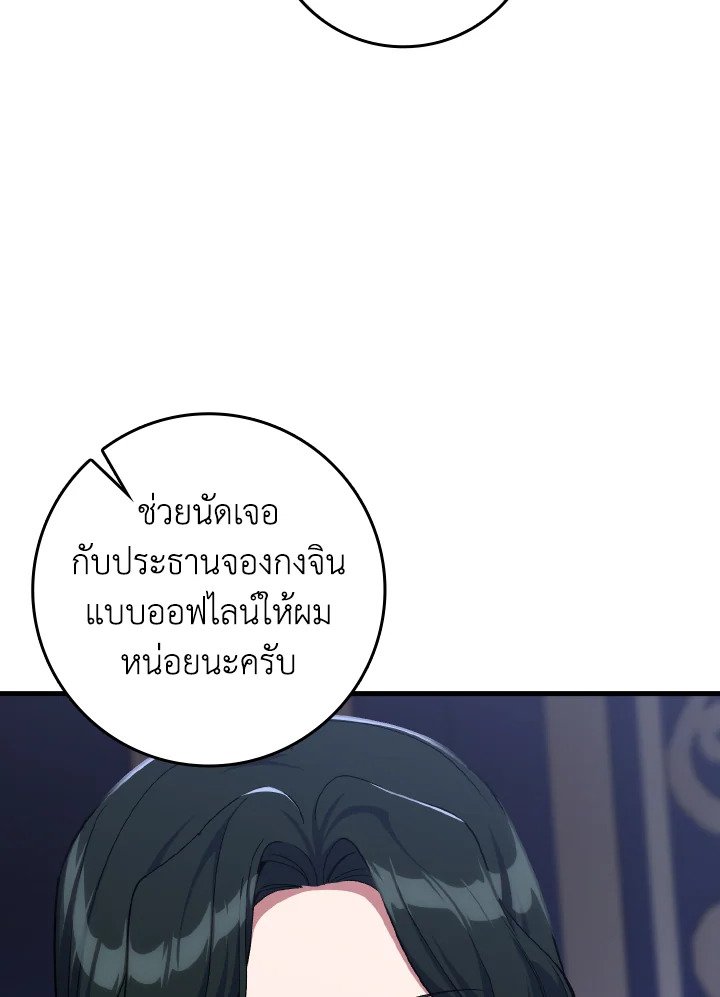 Max Level Player ตอนที่ 84 100