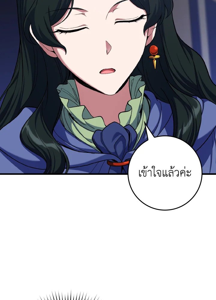 Max Level Player ตอนที่ 84 101
