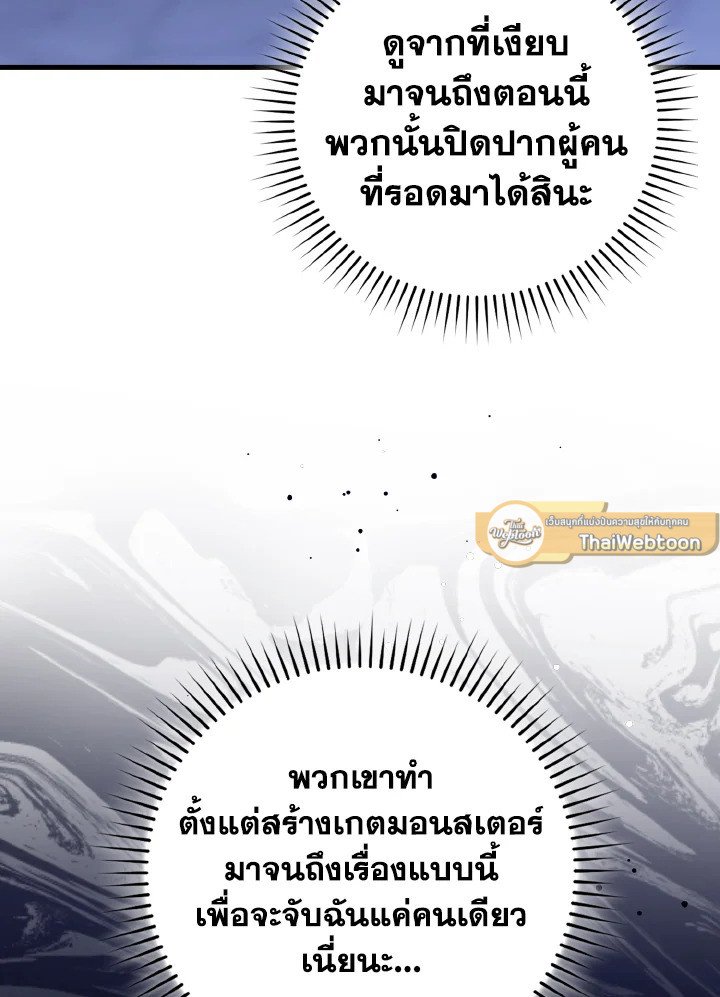 Max Level Player ตอนที่ 84 103