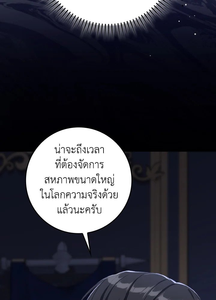 Max Level Player ตอนที่ 84 104