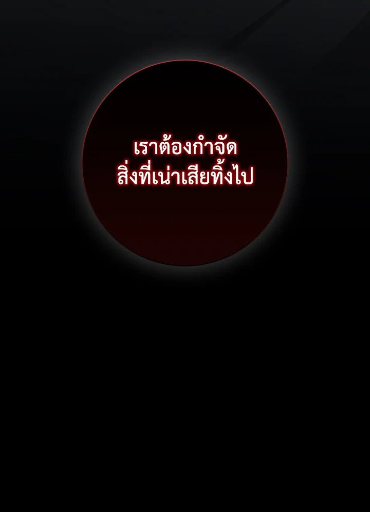 Max Level Player ตอนที่ 84 107