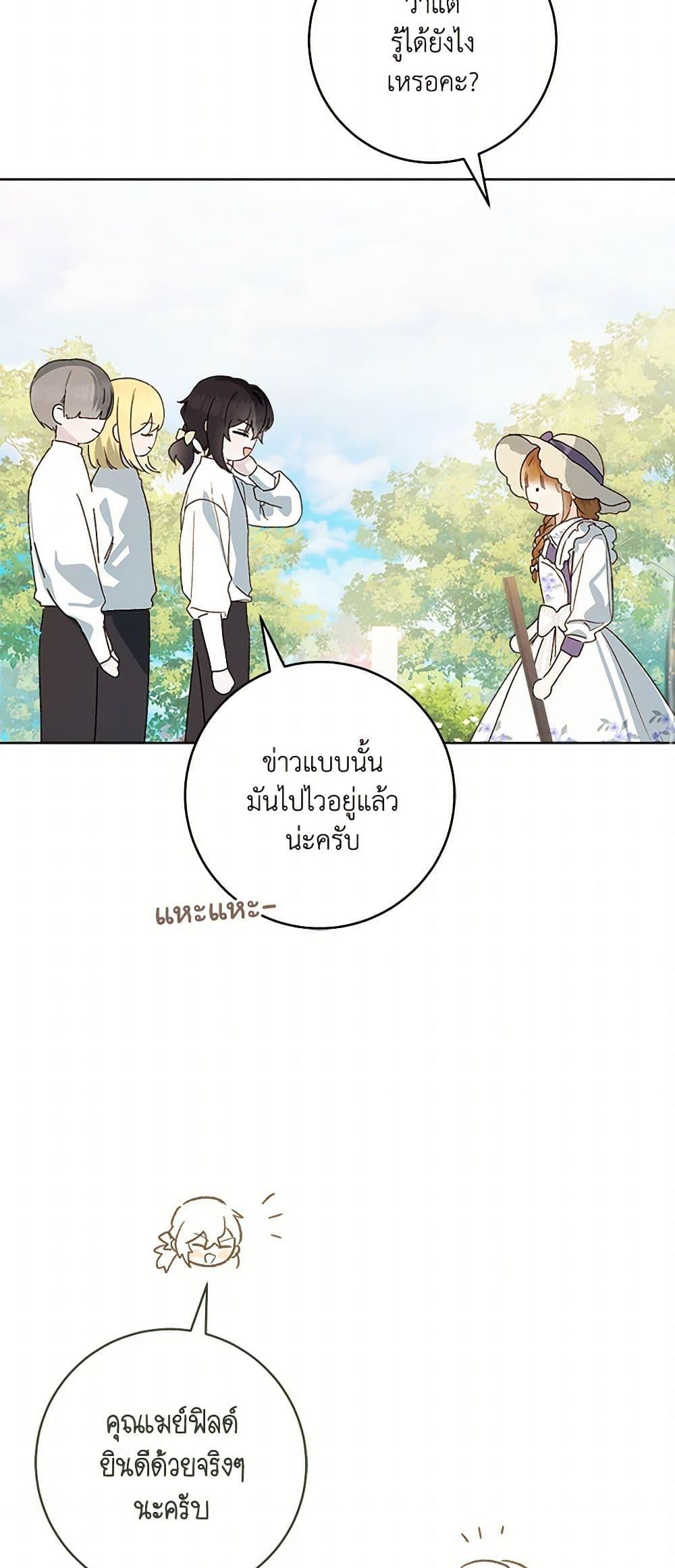 My Farm by the Palace ตอนที่ 84 11