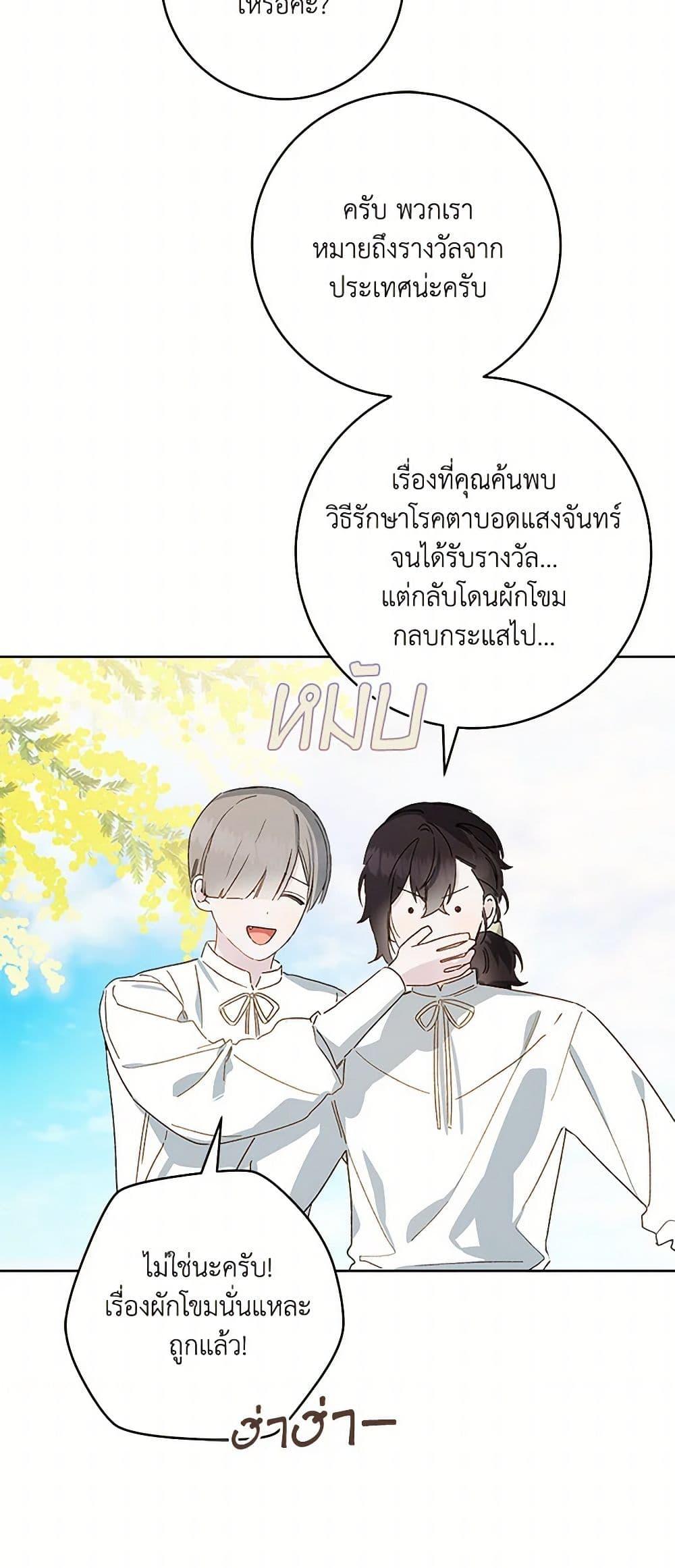 My Farm by the Palace ตอนที่ 84 14