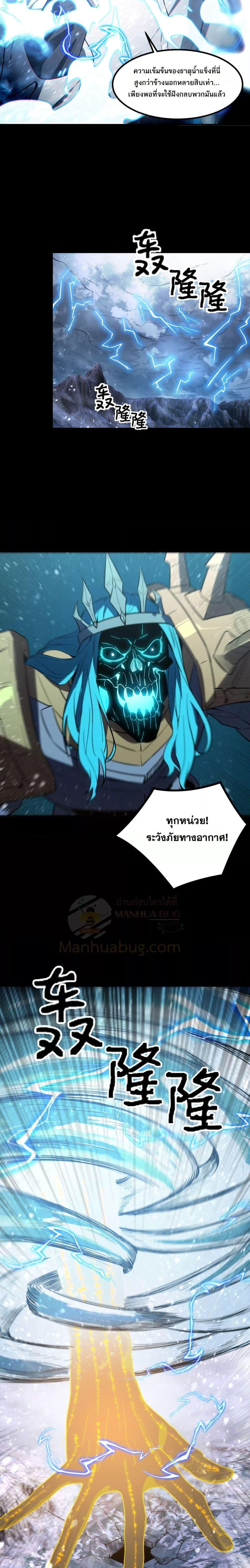 SSS level Saint Knight who transcends common sense ตอนที่ 84 16