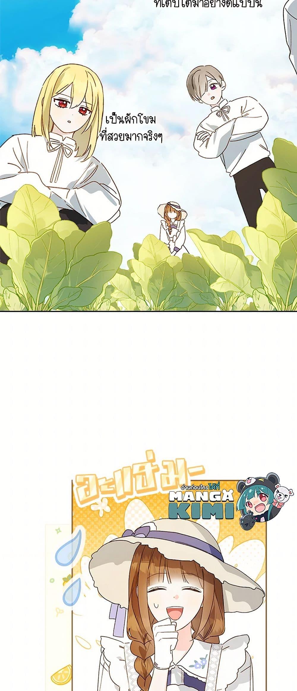 My Farm by the Palace ตอนที่ 84 17