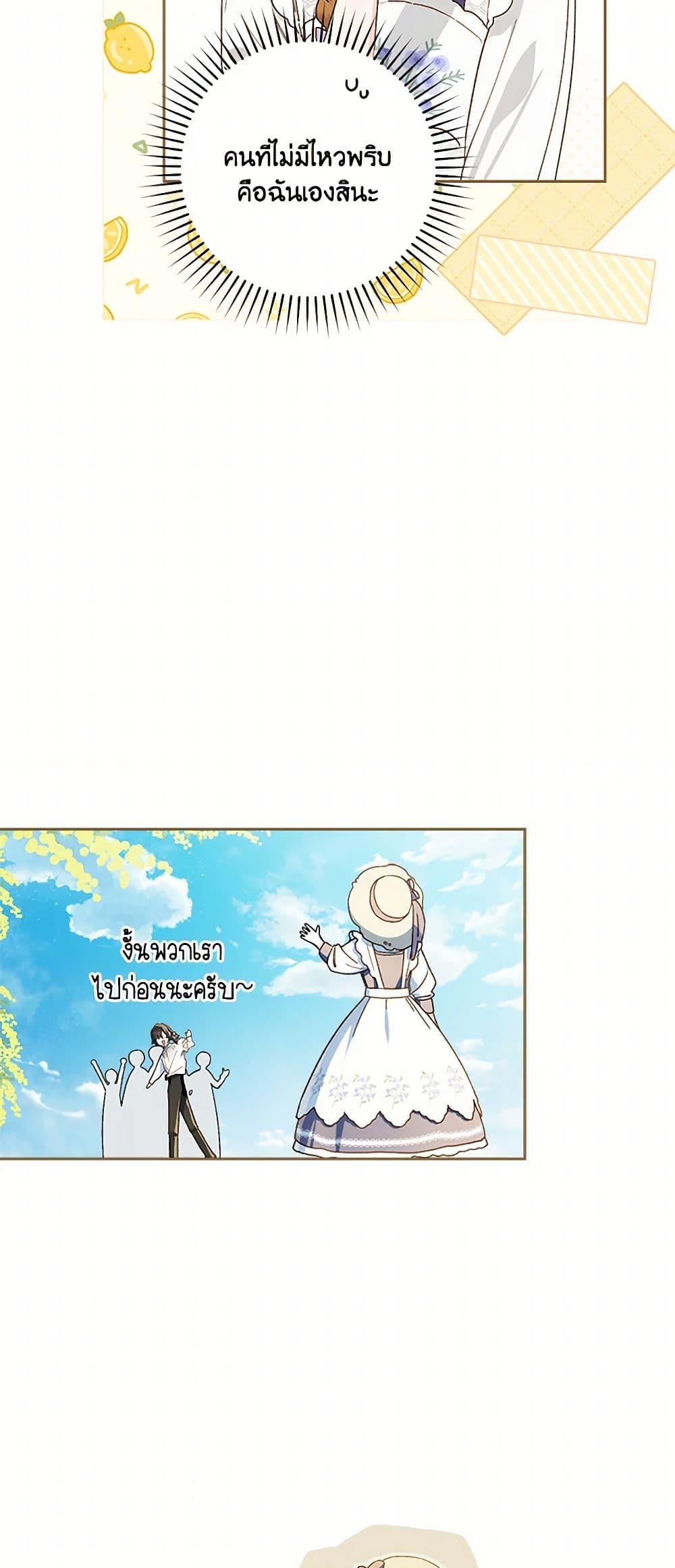 My Farm by the Palace ตอนที่ 84 18