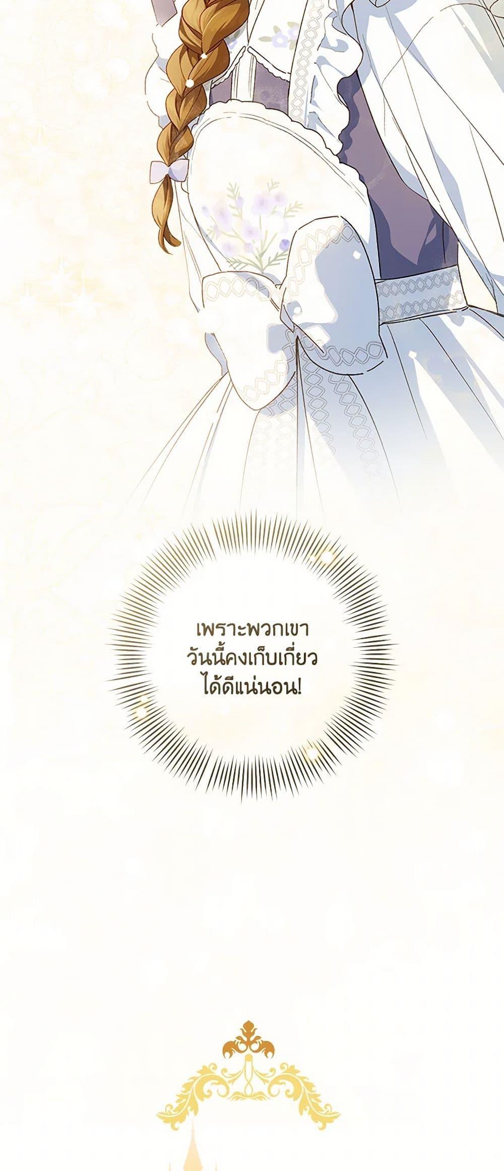 My Farm by the Palace ตอนที่ 84 20