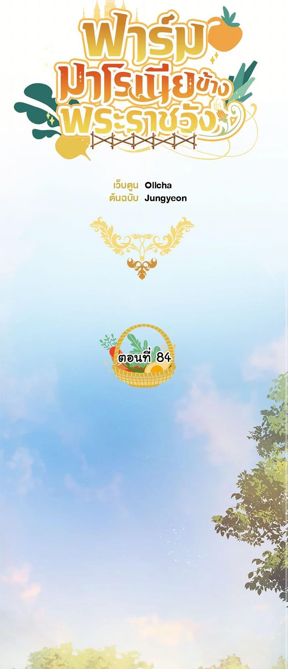 My Farm by the Palace ตอนที่ 84 21
