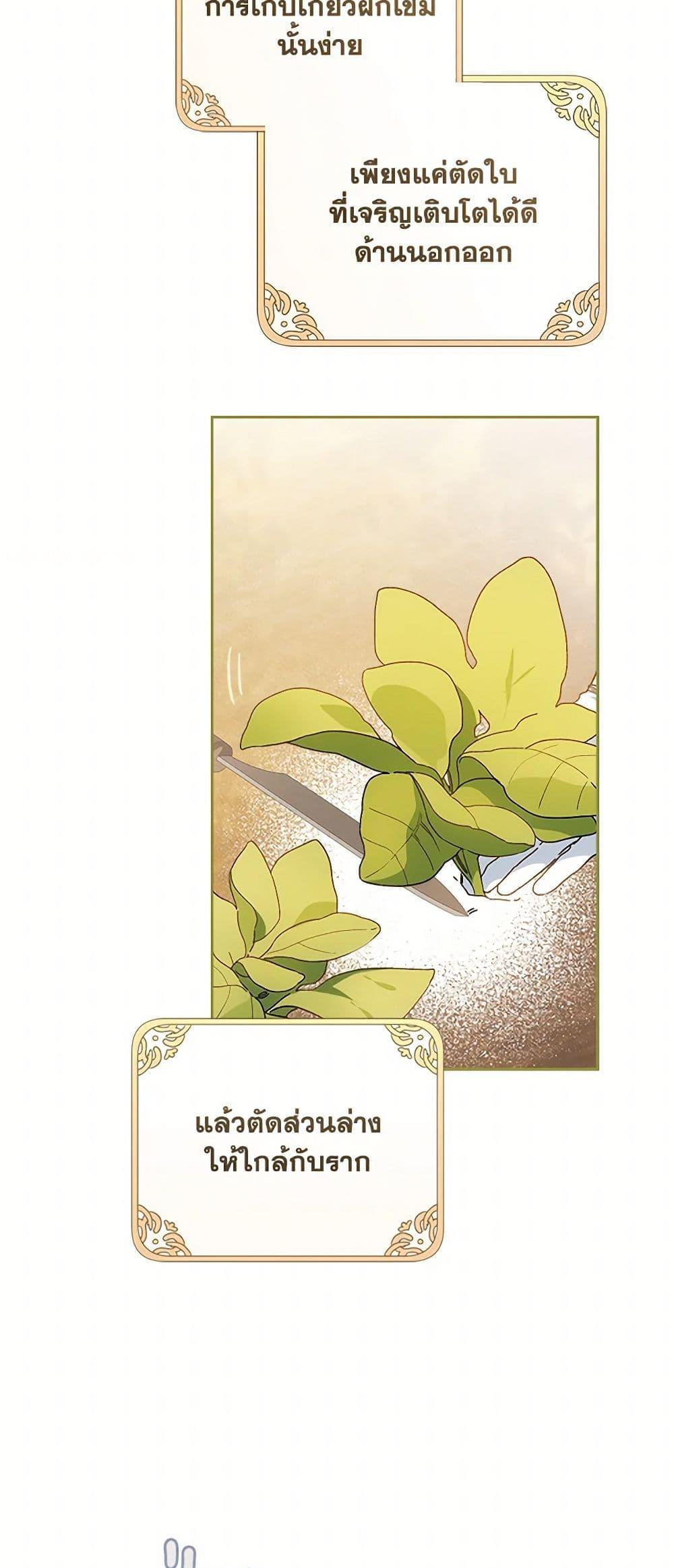My Farm by the Palace ตอนที่ 84 23
