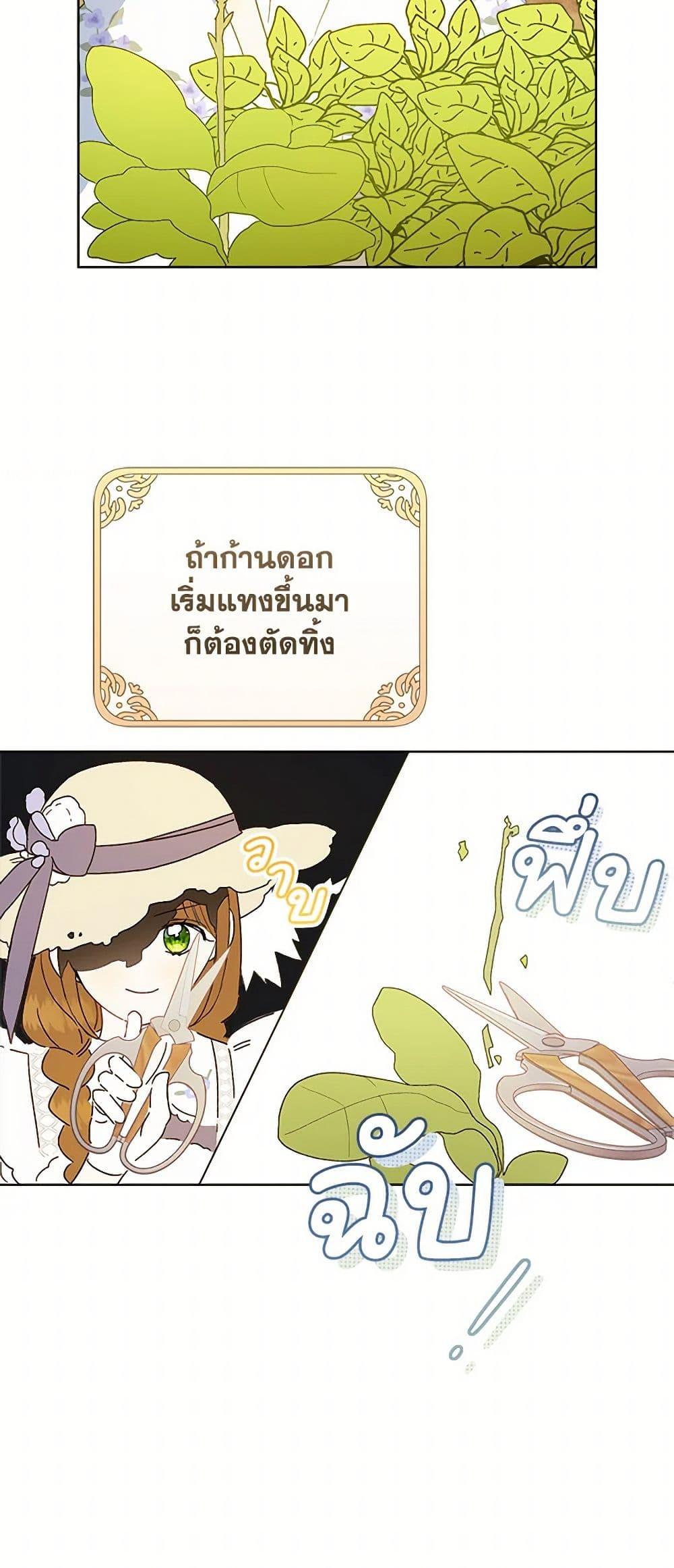 My Farm by the Palace ตอนที่ 84 25