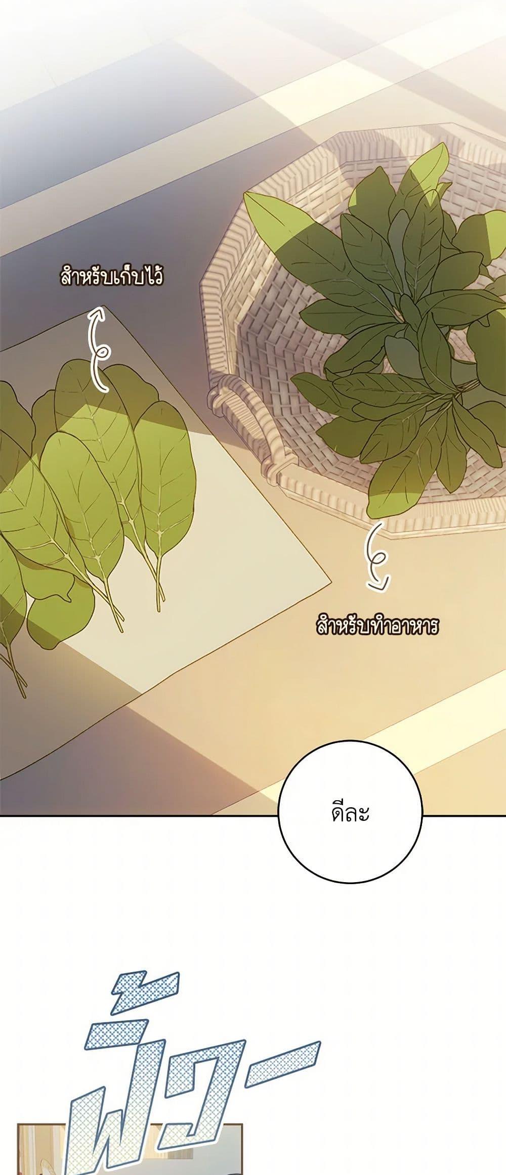 My Farm by the Palace ตอนที่ 84 29