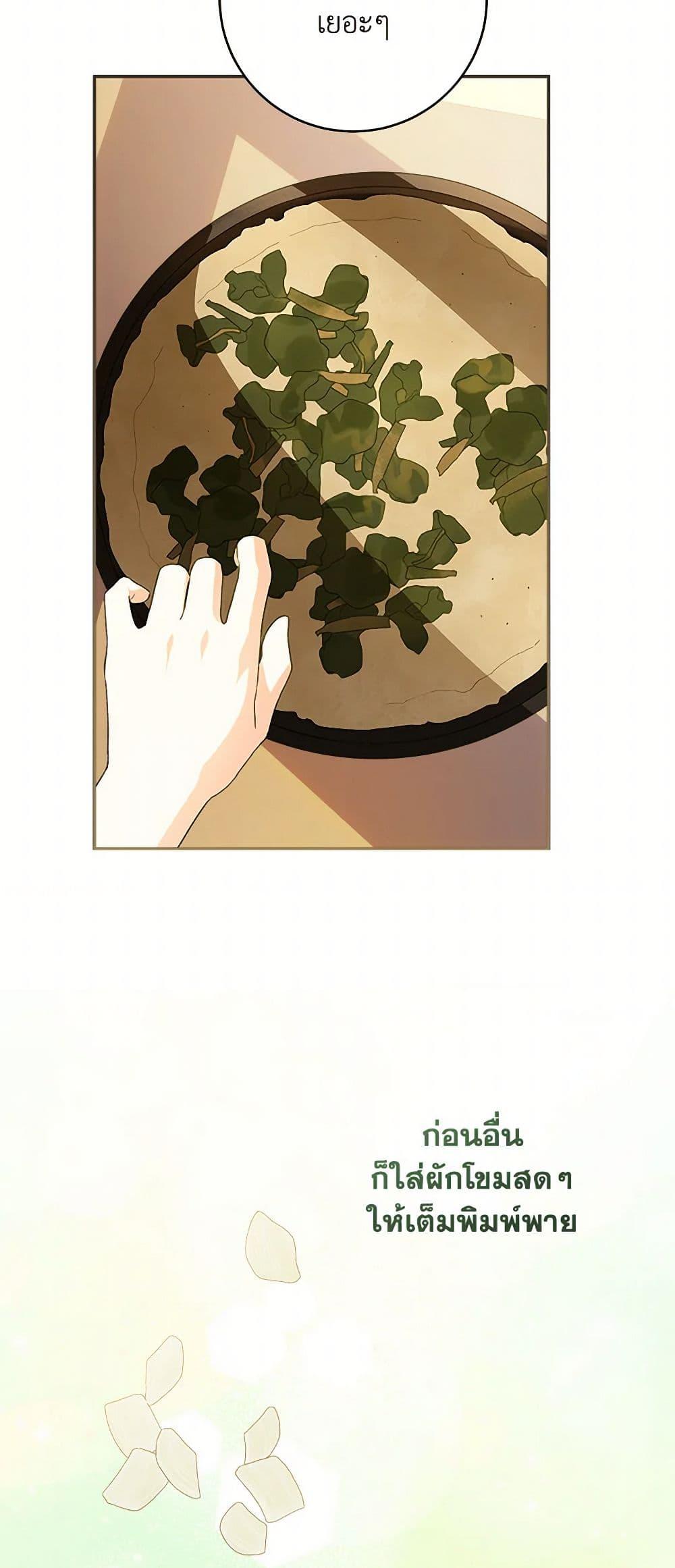 My Farm by the Palace ตอนที่ 84 34
