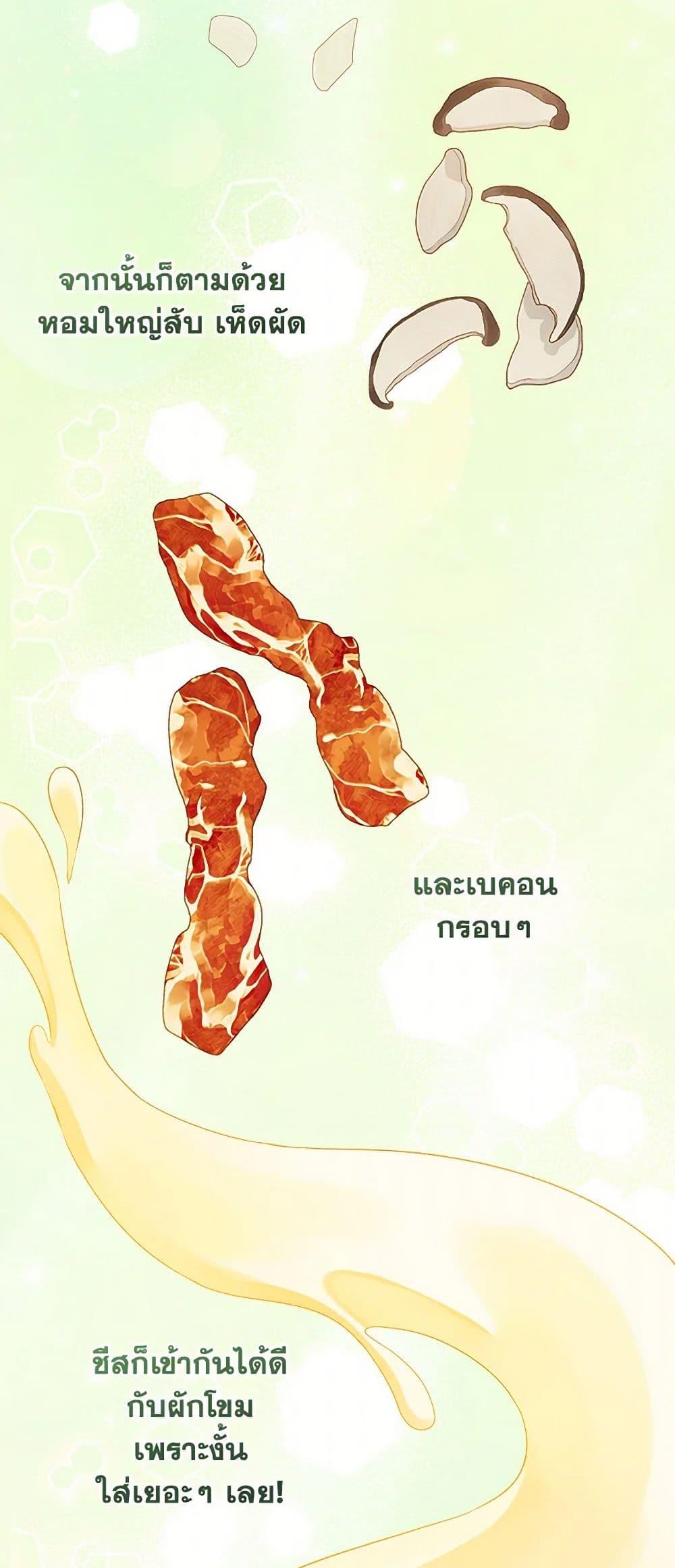 My Farm by the Palace ตอนที่ 84 35